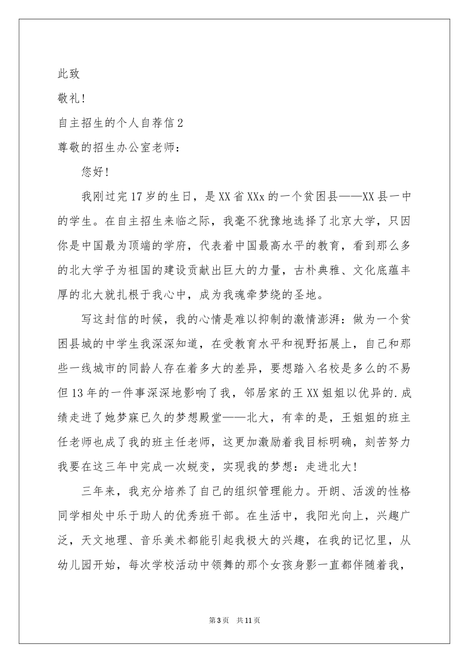 自主招生的个人自荐信_第3页