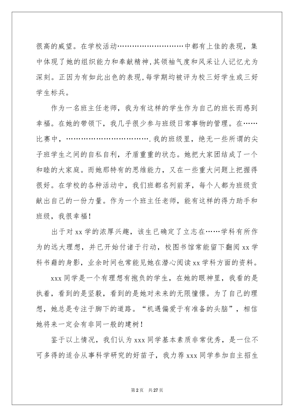 自主招生班主任推荐信_第2页