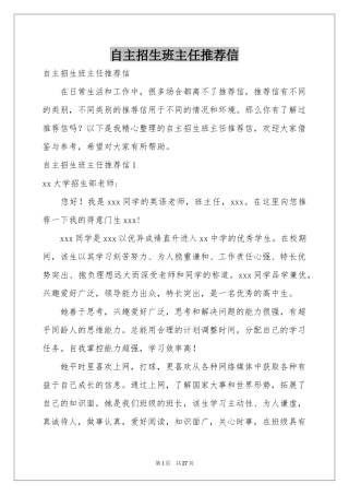 自主招生班主任推荐信