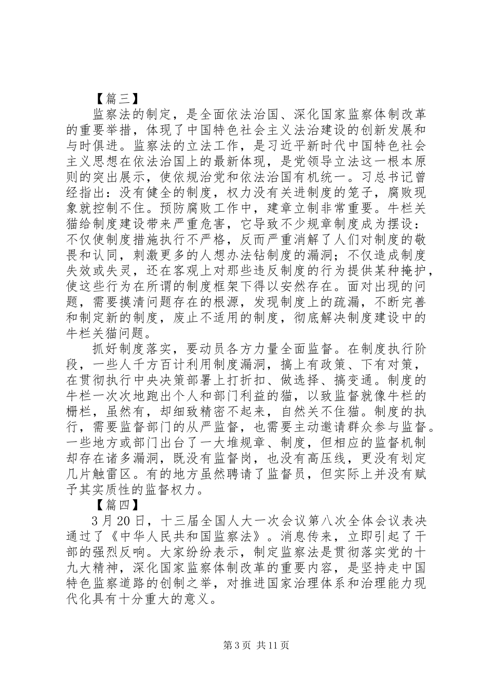XX年学习《中华人民共和国监察法》心得体会_1_第3页