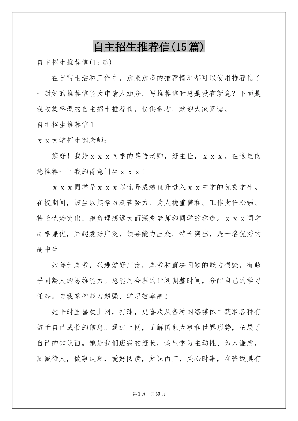自主招生推荐信(15篇)_第1页