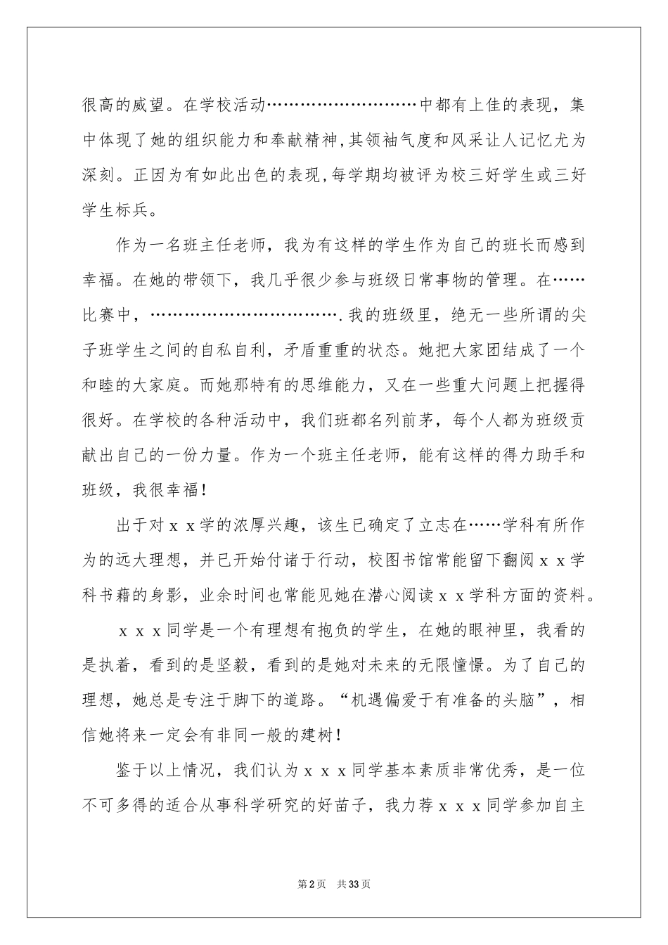 自主招生推荐信(15篇)_第2页