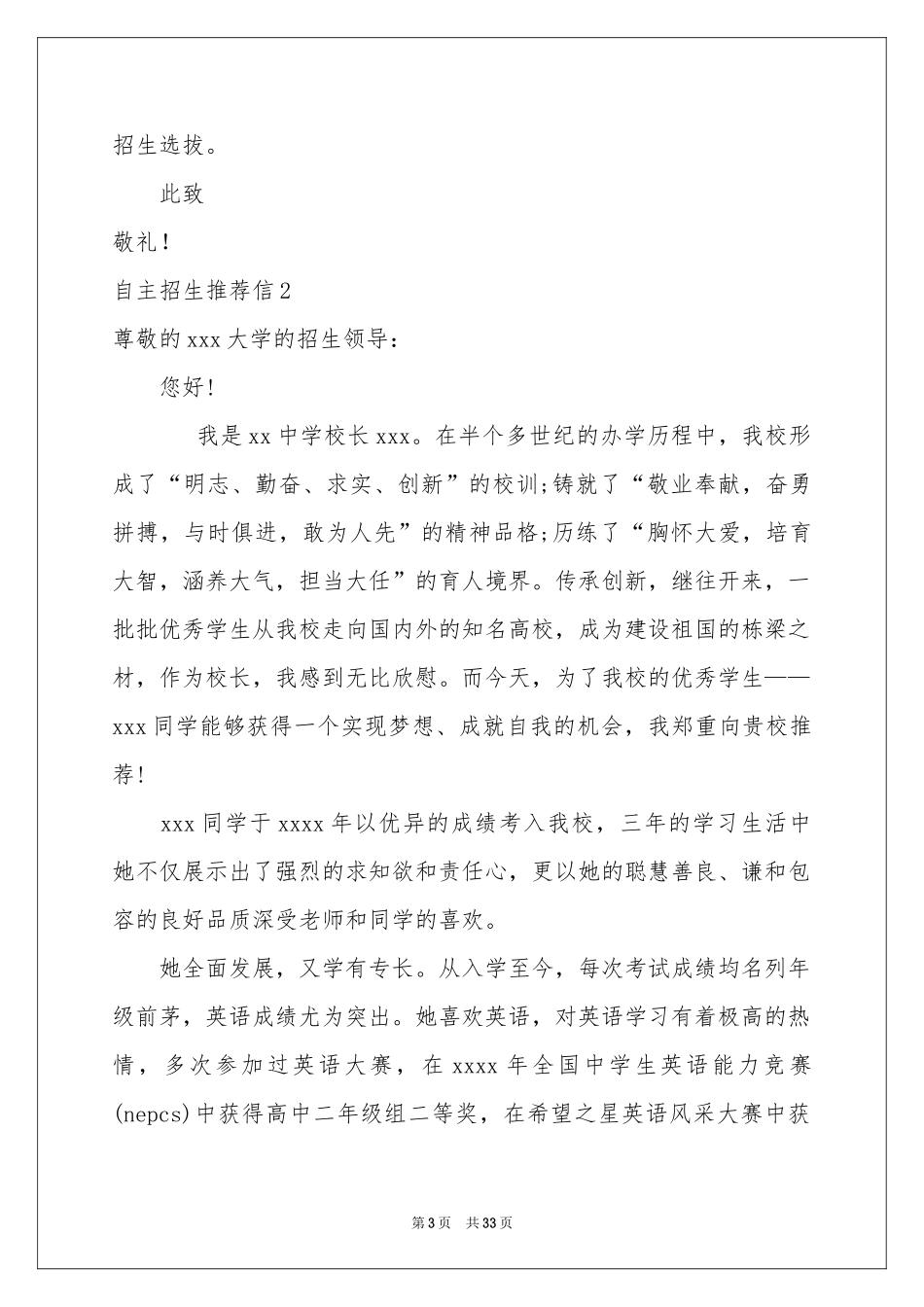 自主招生推荐信(15篇)_第3页