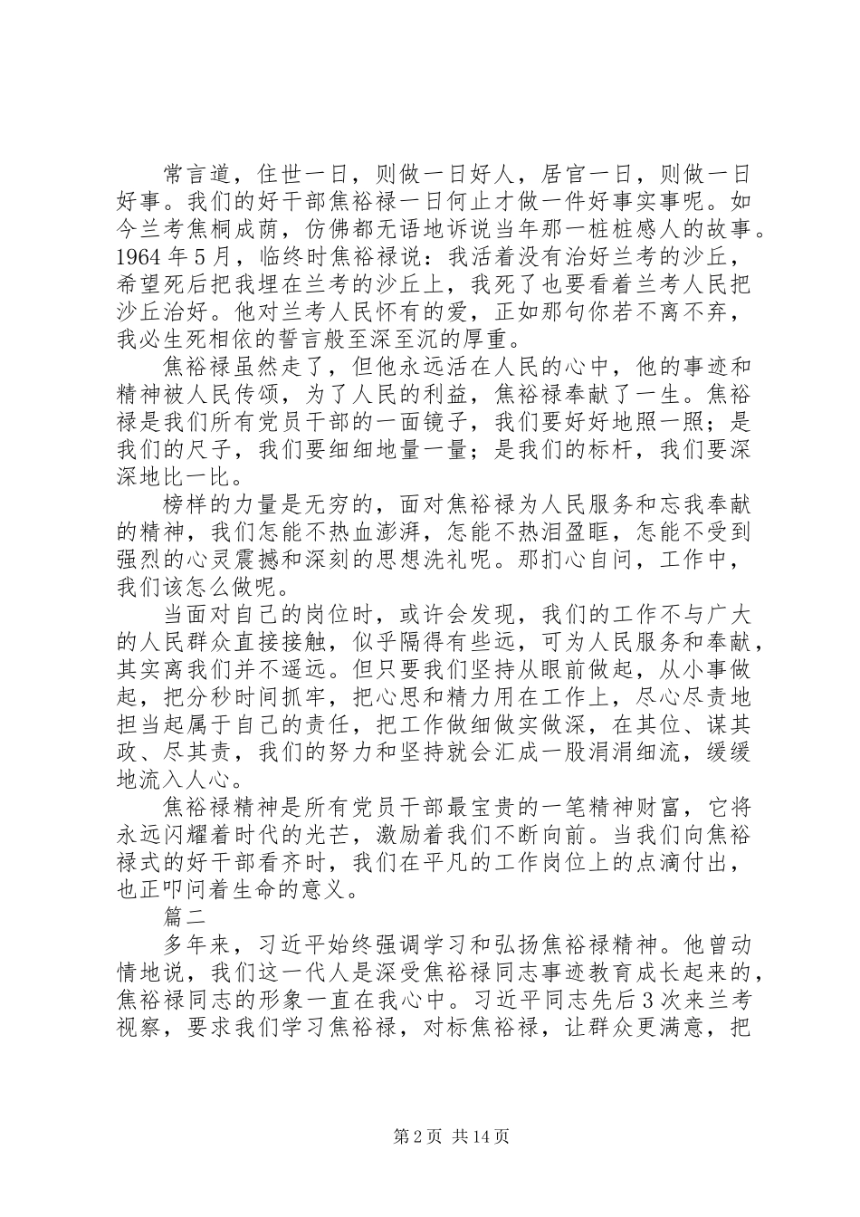 XX年学习弘扬焦裕禄精神心得体会精选八篇_第2页