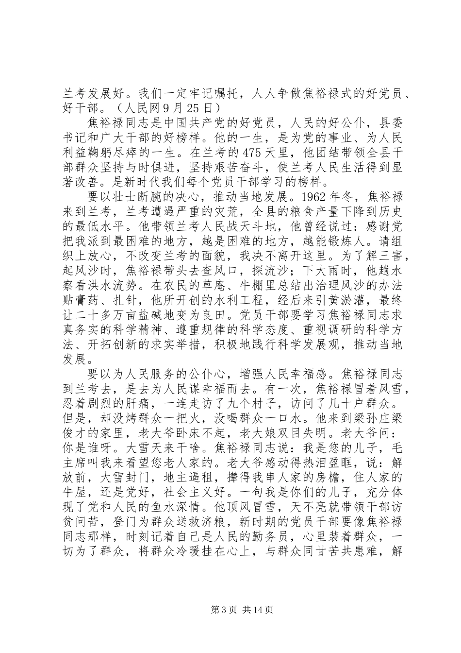 XX年学习弘扬焦裕禄精神心得体会精选八篇_第3页