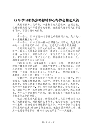 XX年学习弘扬焦裕禄精神心得体会精选八篇