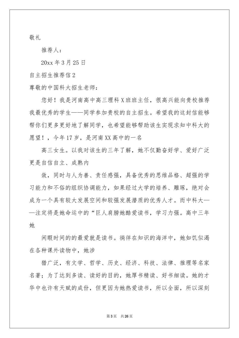 自主招生推荐信通用15篇_第3页