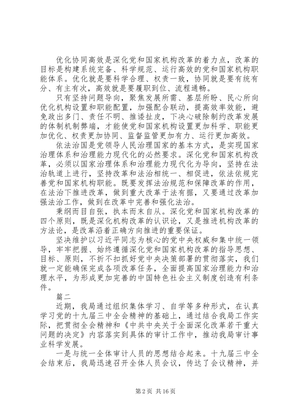 XX年学习十九届三中全会精神心得体会范文精选_第2页