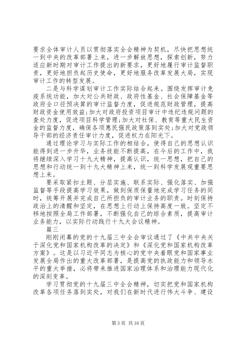 XX年学习十九届三中全会精神心得体会范文精选_第3页