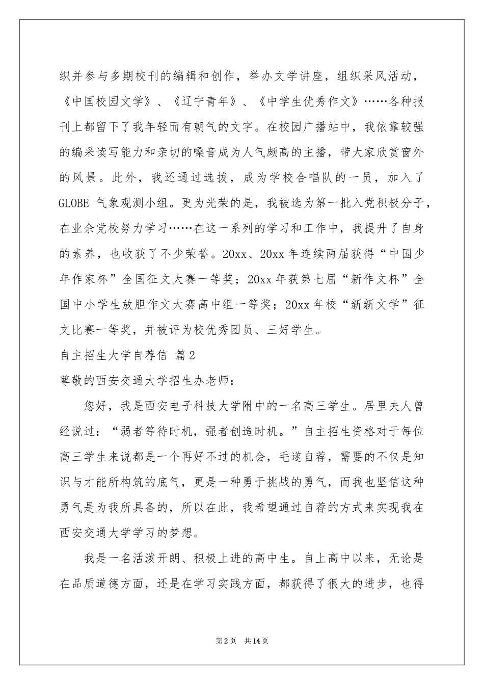 自主招生大学自荐信模板锦集六篇_第2页