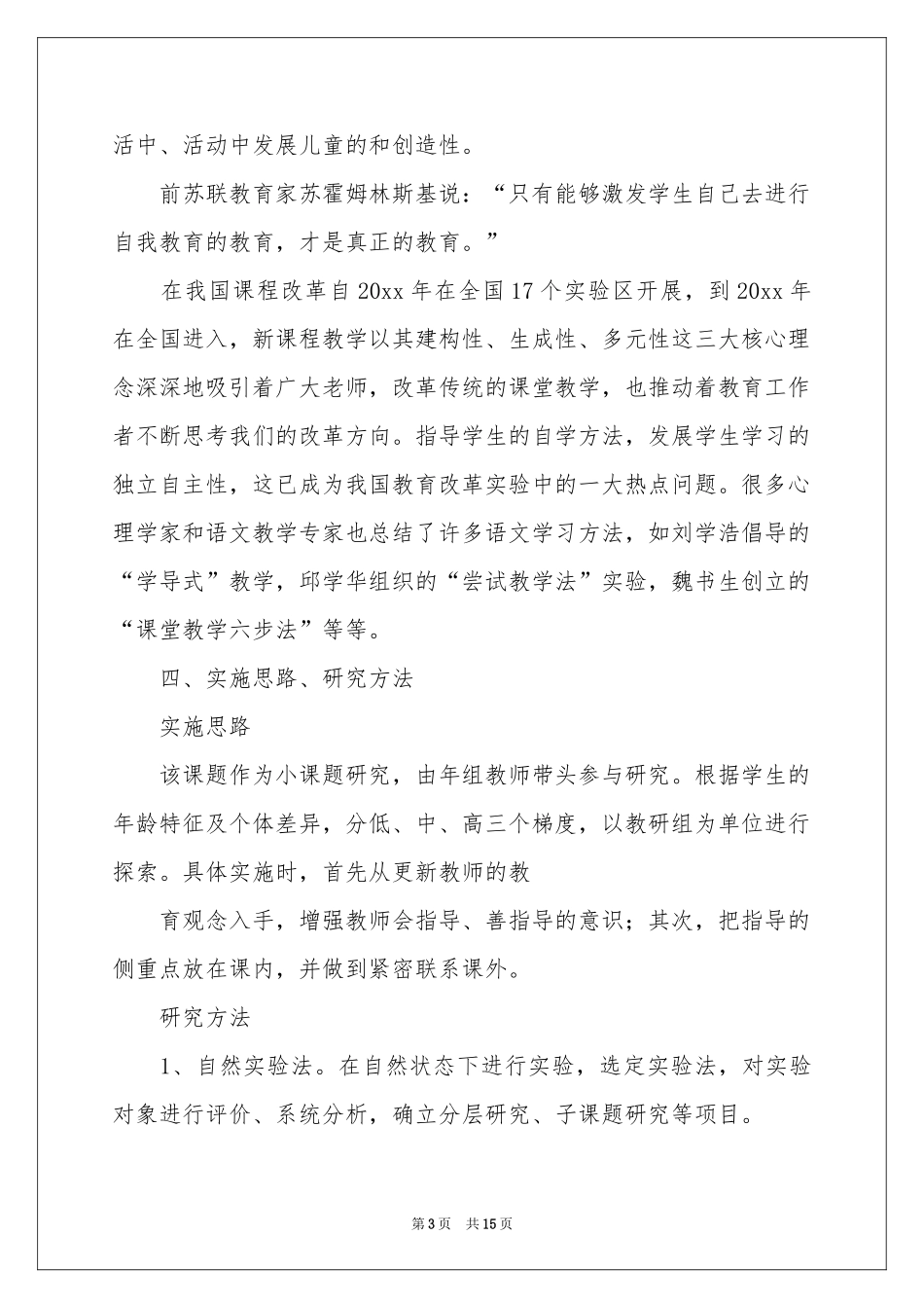 自主性学习开题报告_第3页