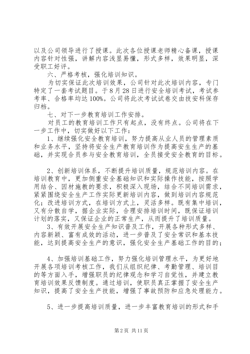 运输工作培训心得体会_第2页