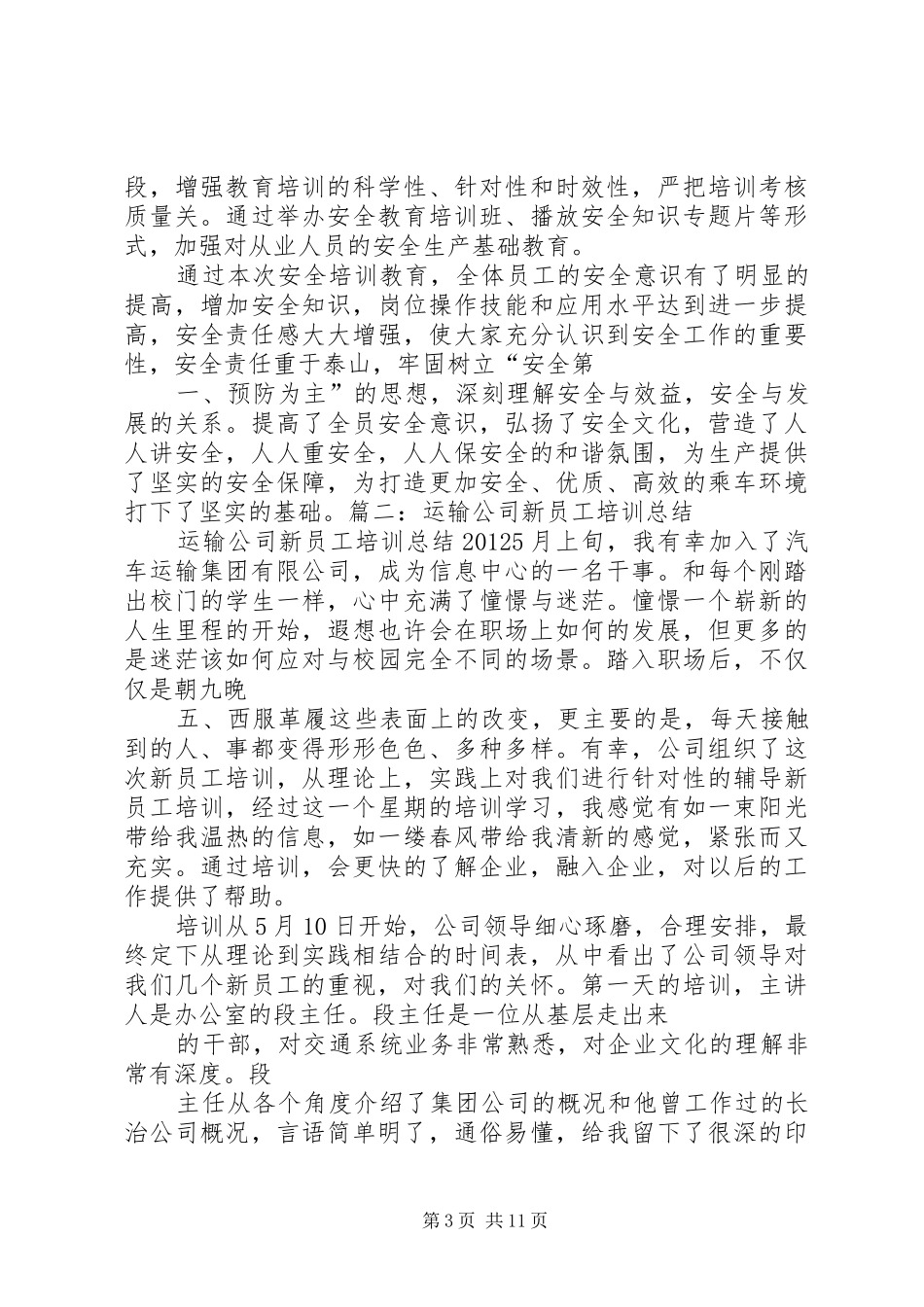 运输工作培训心得体会_第3页