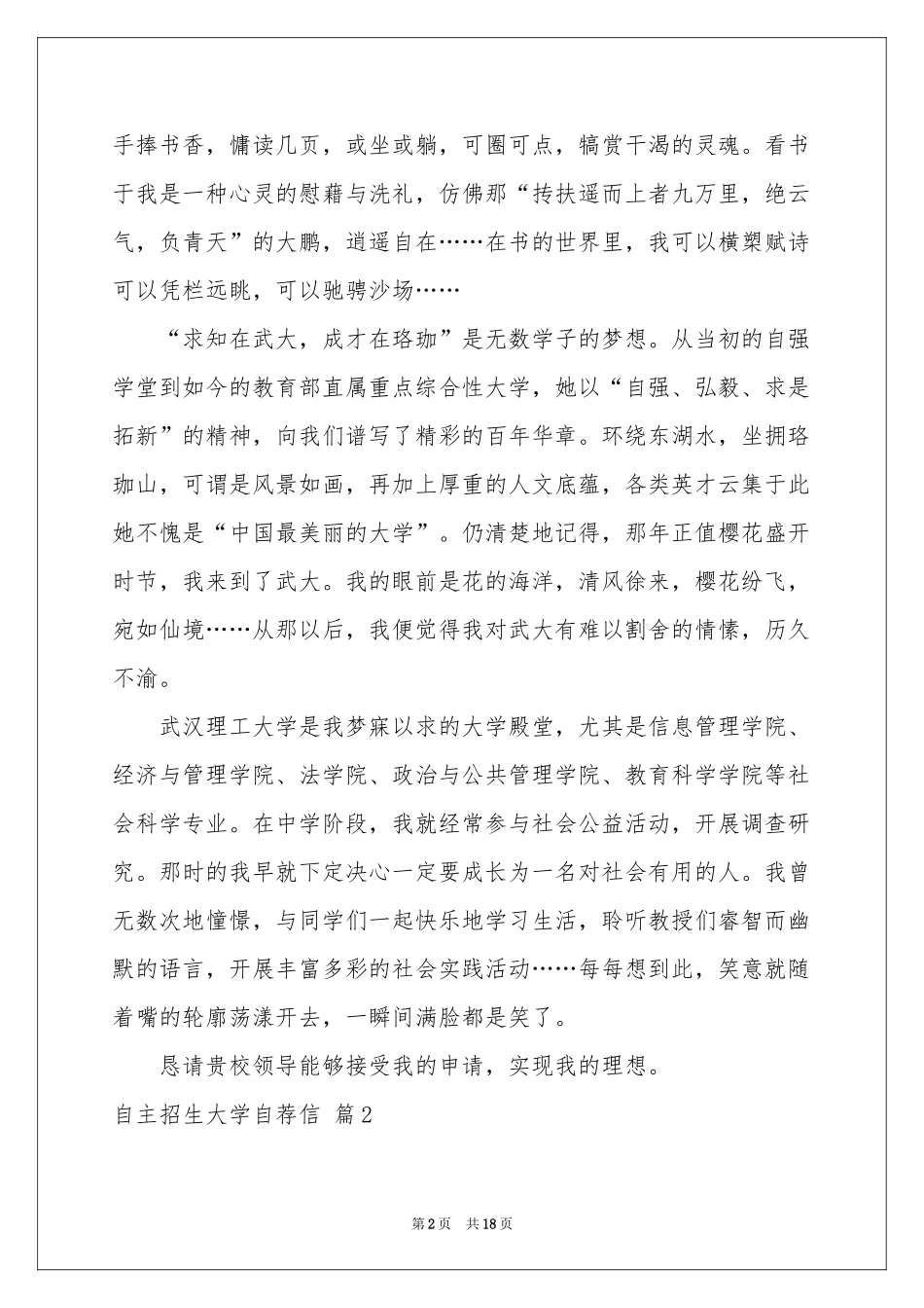 自主招生大学自荐信模板锦集9篇_第2页