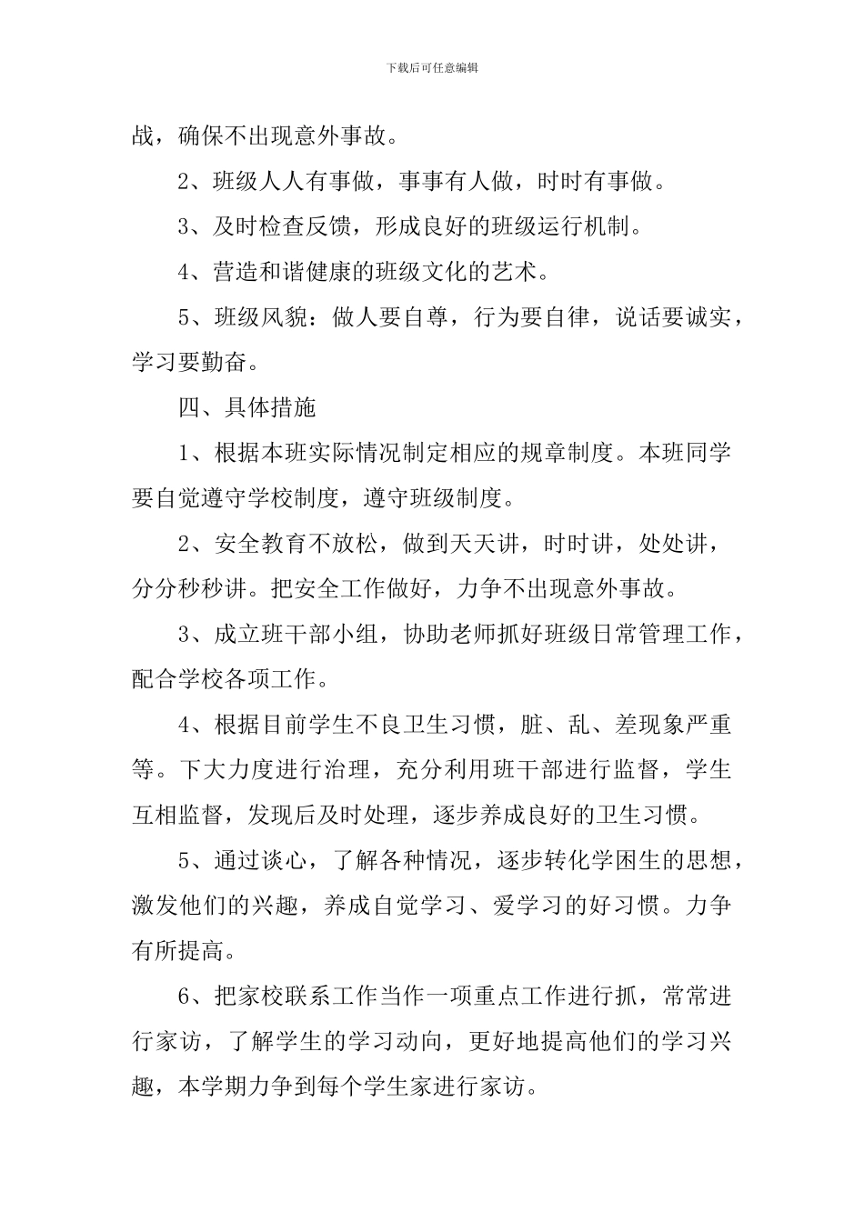 五年级班务工作计划3篇_第2页