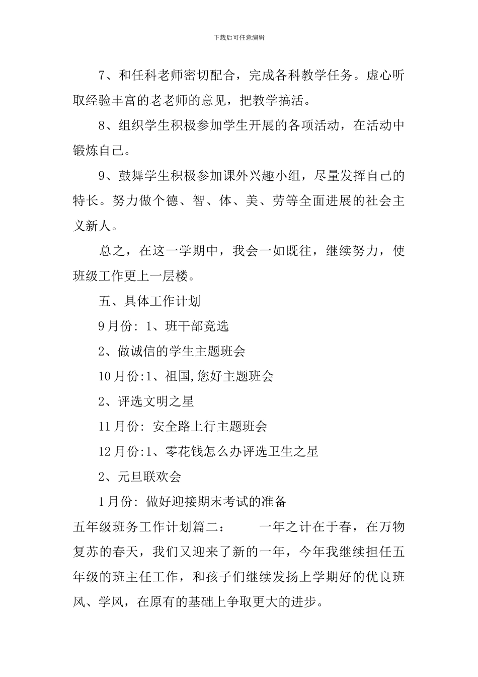 五年级班务工作计划3篇_第3页