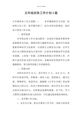 五年级班务工作计划3篇
