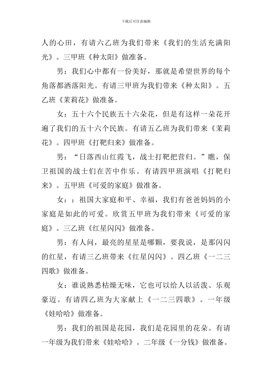 歌唱比赛开场主持词五篇_第2页