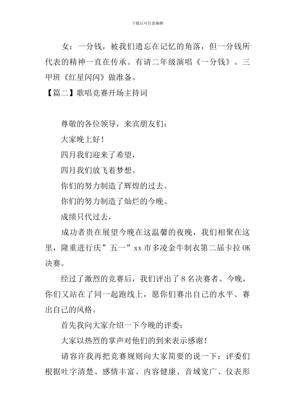 歌唱比赛开场主持词五篇_第3页