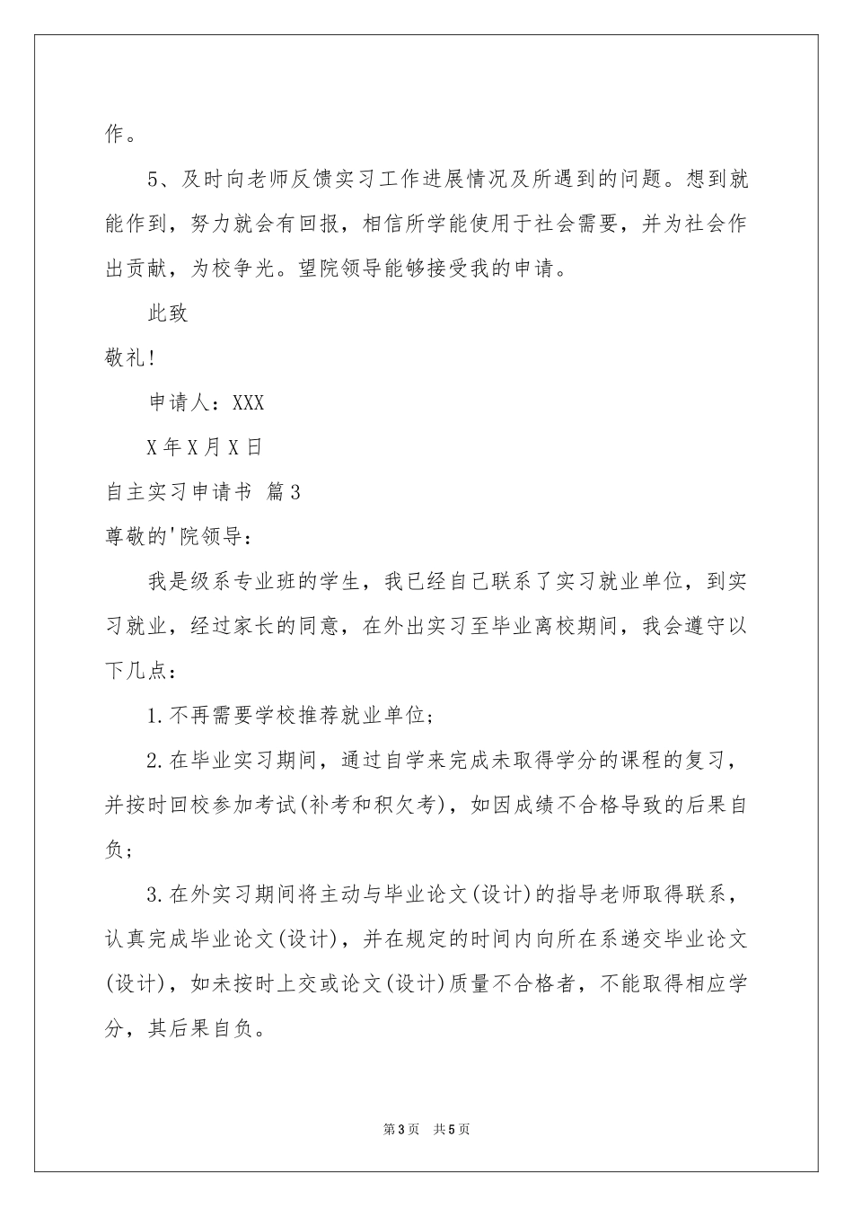 自主实习申请书四篇_第3页
