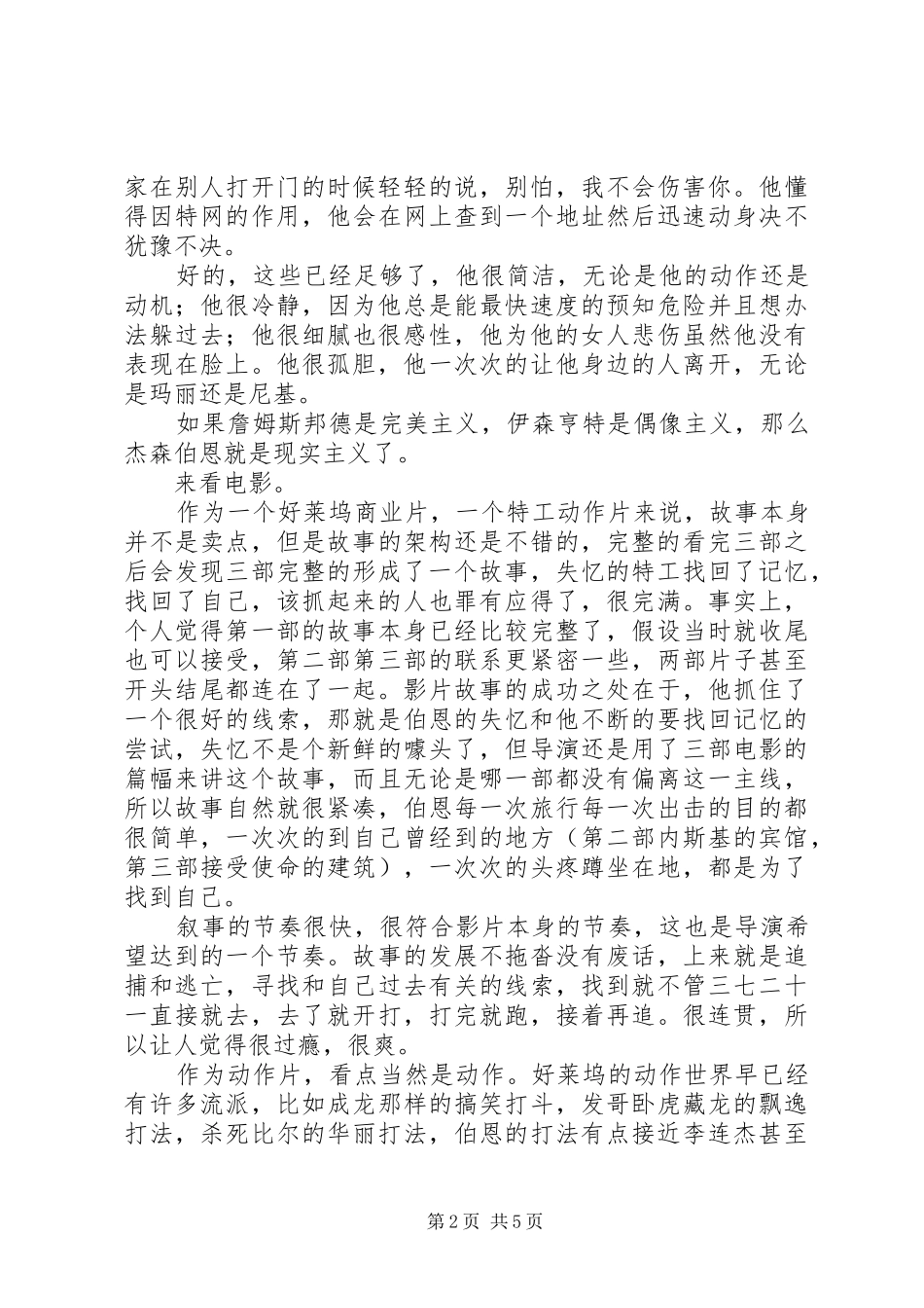 《网上谍影》学习心得_第2页