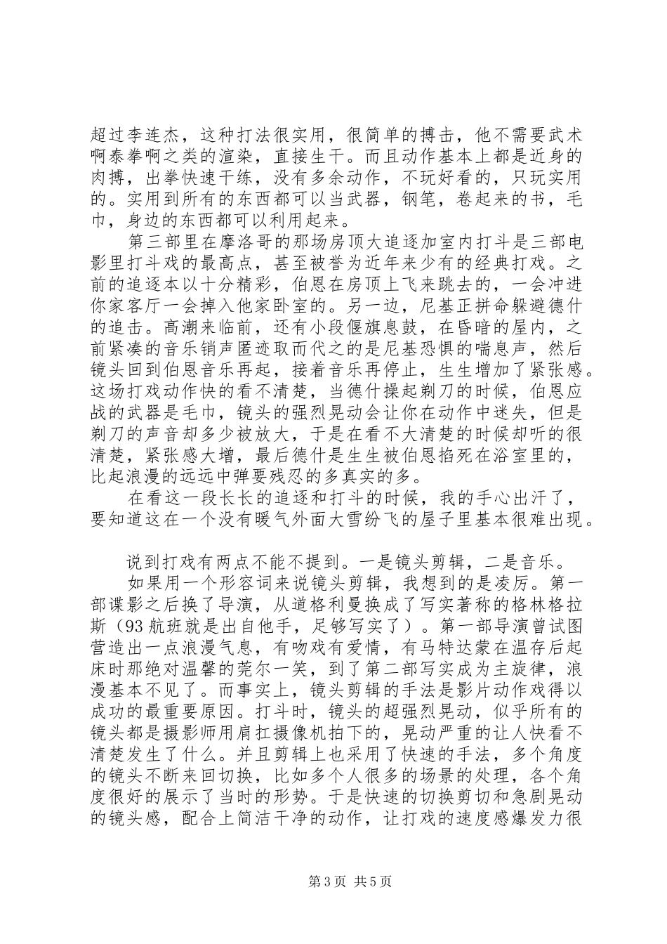《网上谍影》学习心得_第3页