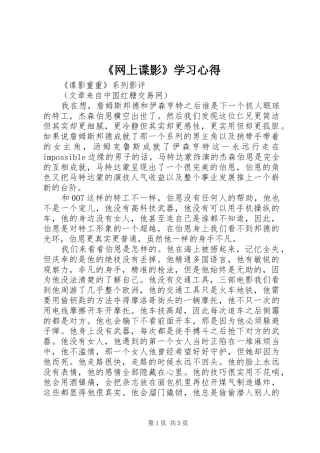 《网上谍影》学习心得