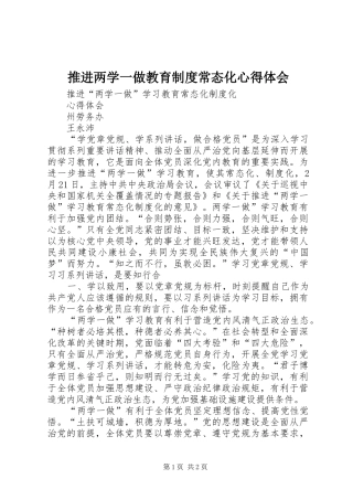 推进两学一做教育制度常态化心得体会