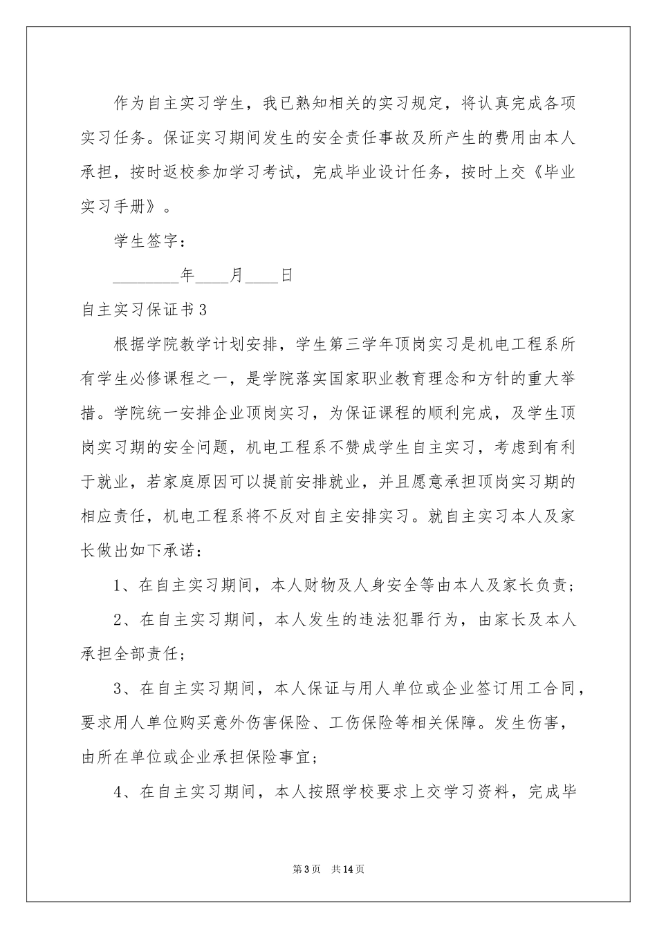 自主实习保证书_第3页