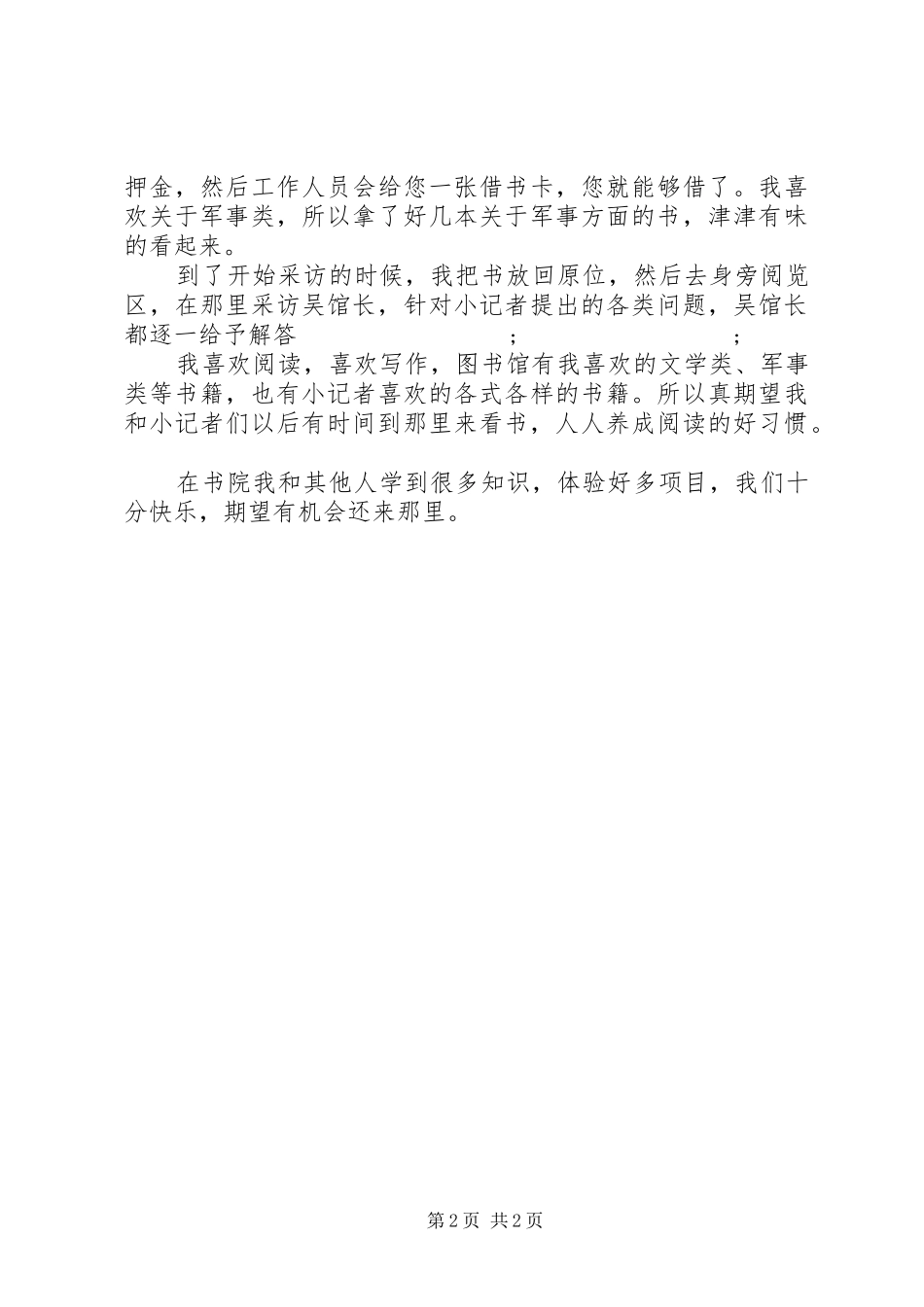 关于图书馆活动的感悟_第2页