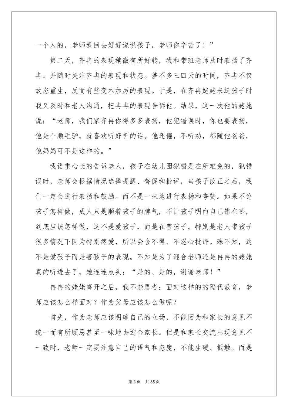 育儿经验体会心得_第2页