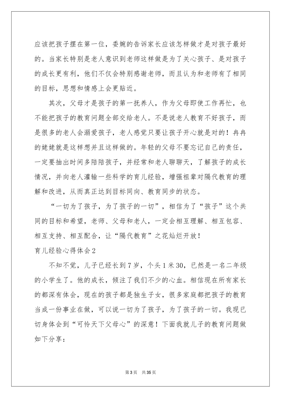 育儿经验体会心得_第3页