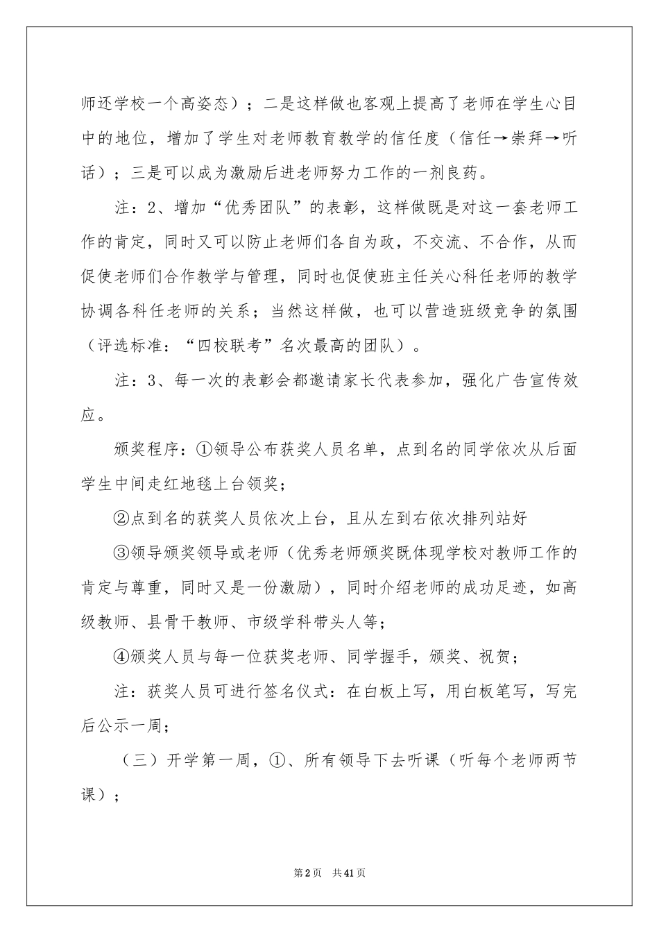 自主学习体会心得_第2页