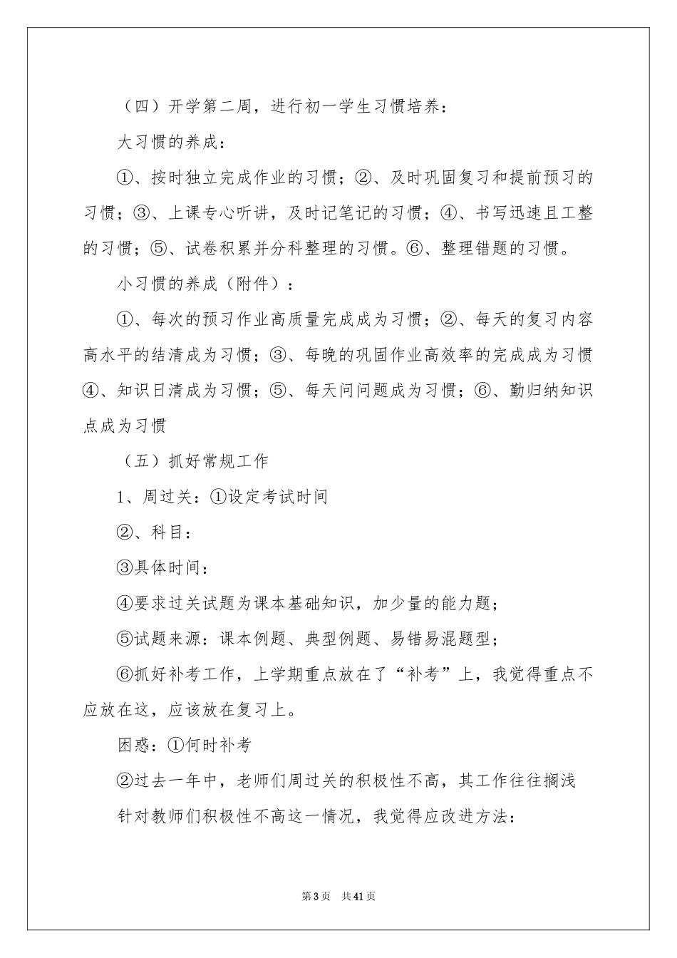 自主学习体会心得_第3页