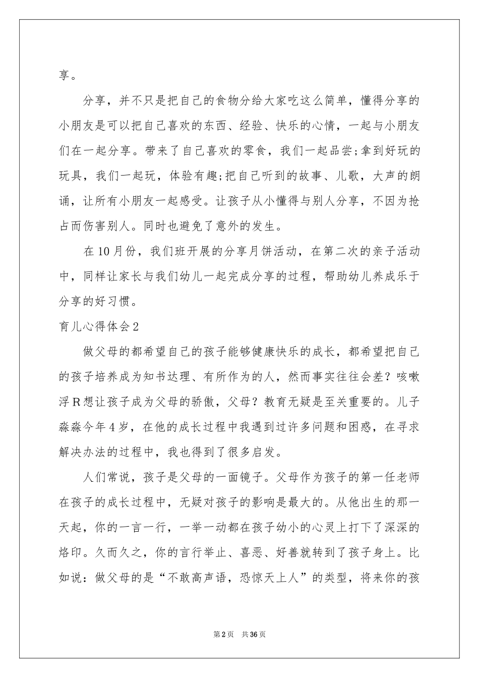 育儿体会心得_第2页