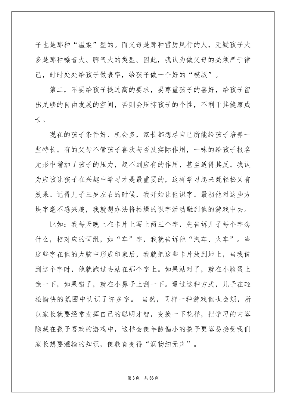育儿体会心得_第3页