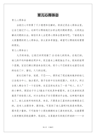 育儿体会心得