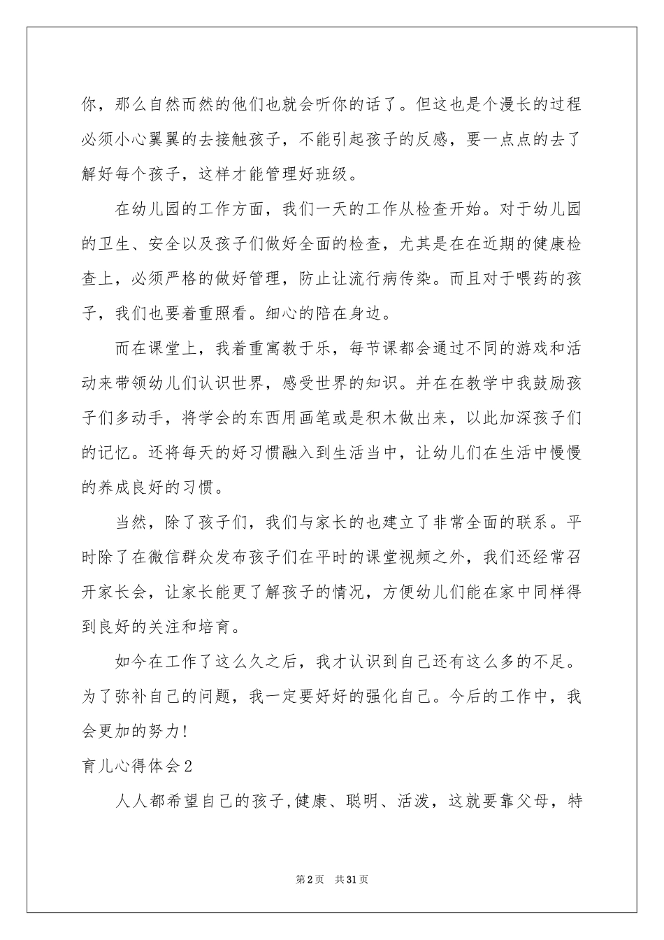 育儿体会心得(通用15篇)_第2页