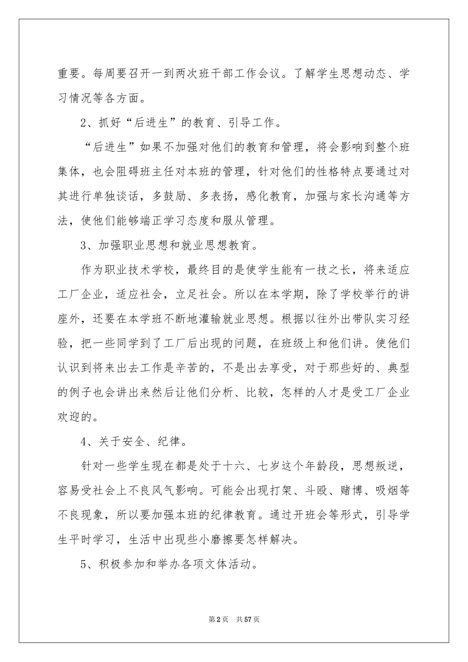职高班主任工作参考计划_第2页