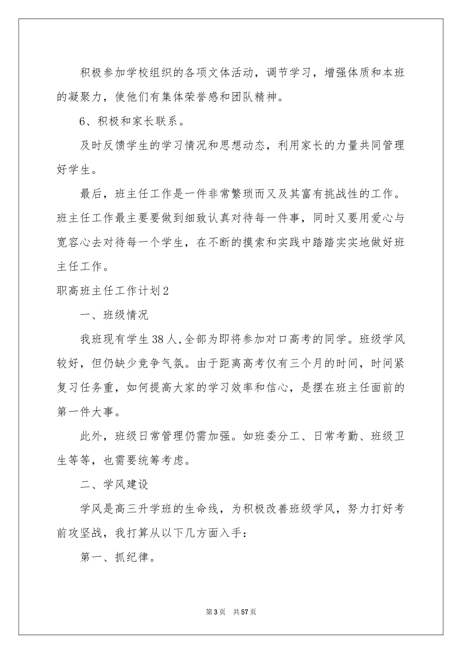 职高班主任工作参考计划_第3页