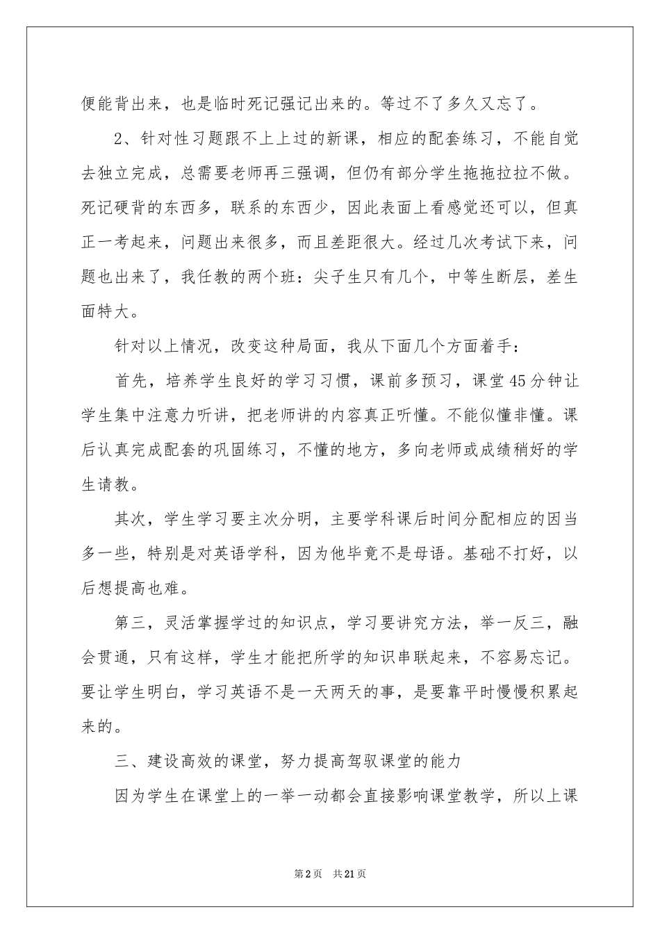 职高英语教学工作参考总结_第2页