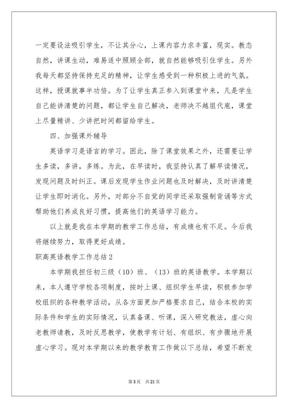 职高英语教学工作参考总结_第3页