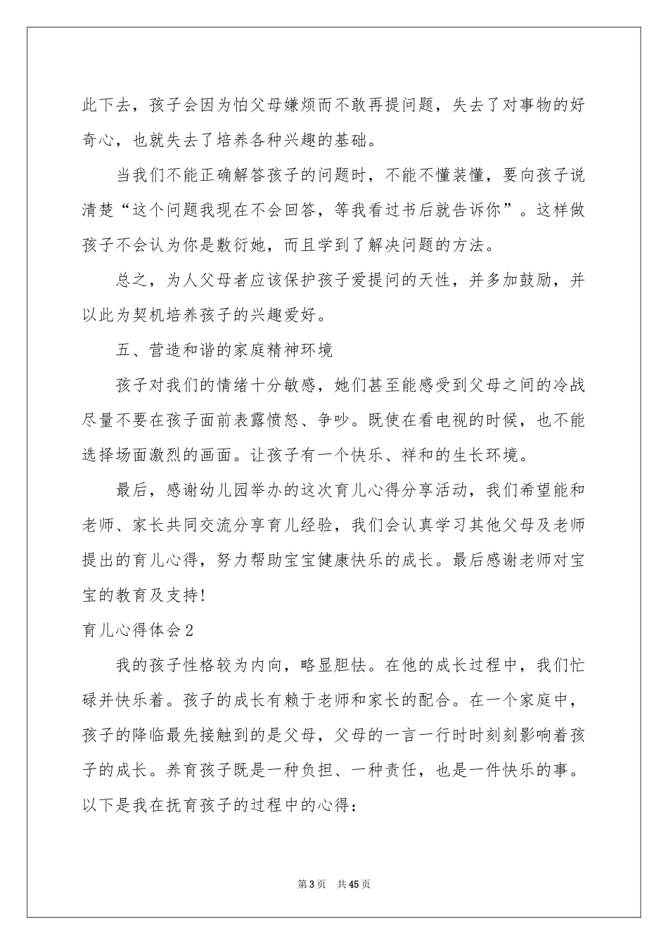 育儿体会心得(15篇)_第3页