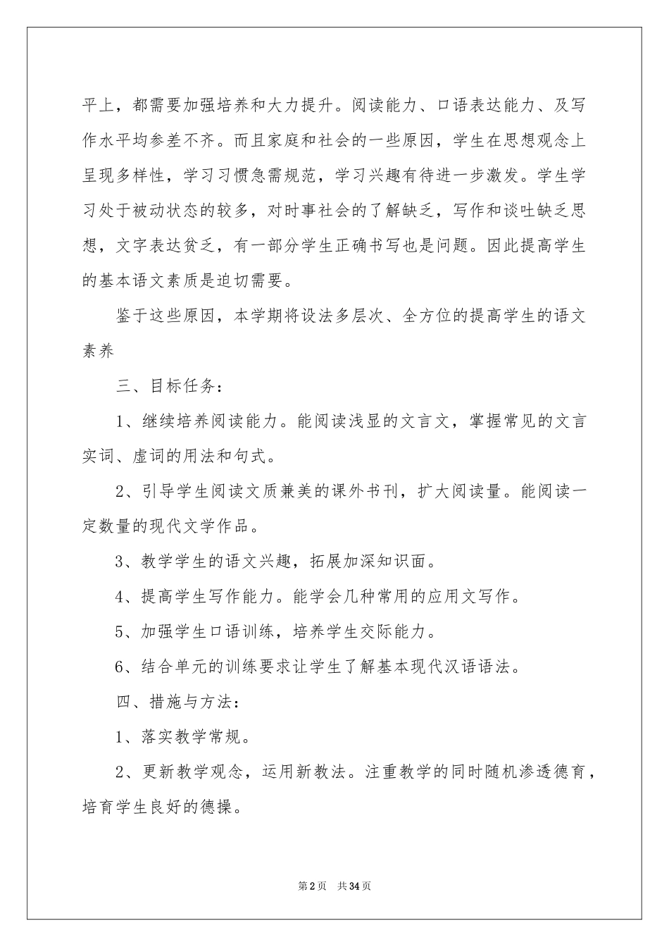 职高语文教学参考计划_第2页