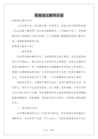 职高语文教学参考计划