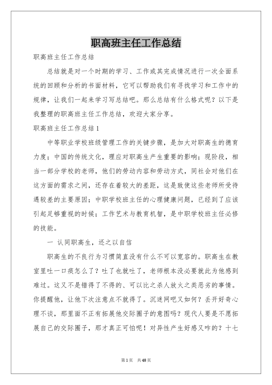 职高班主任工作参考总结_第1页