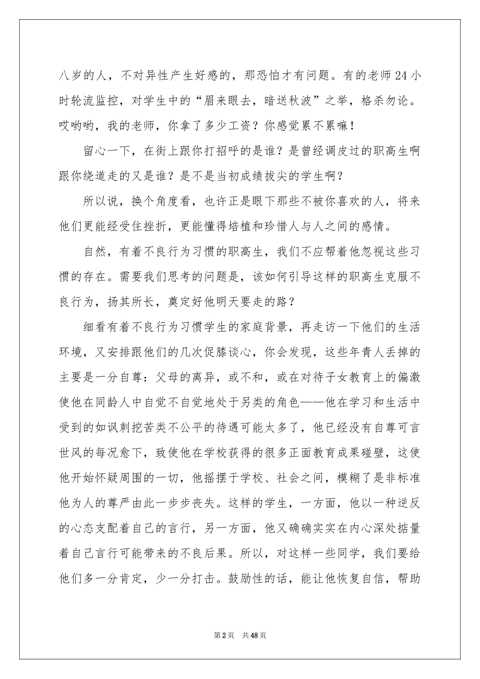 职高班主任工作参考总结_第2页