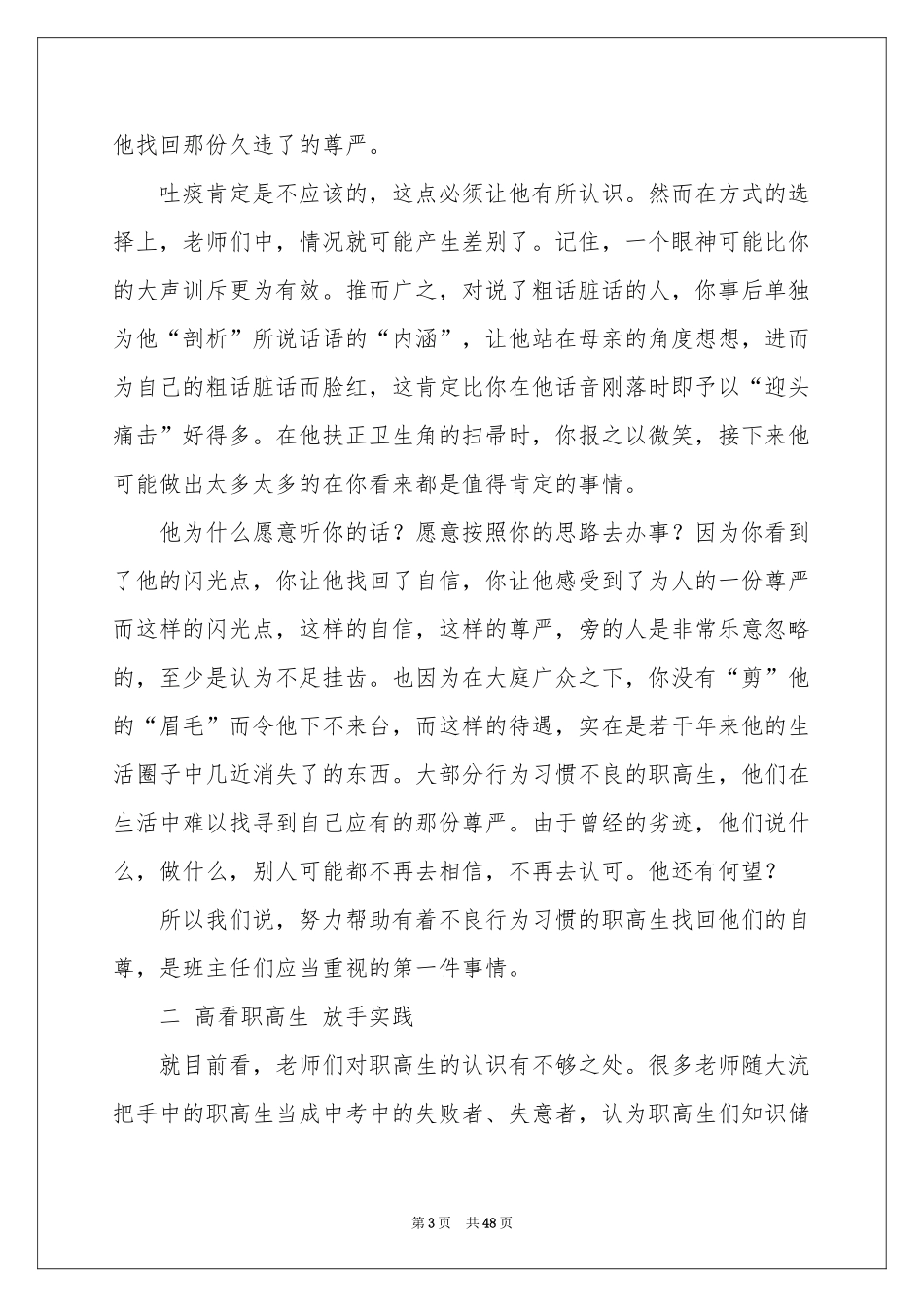 职高班主任工作参考总结_第3页