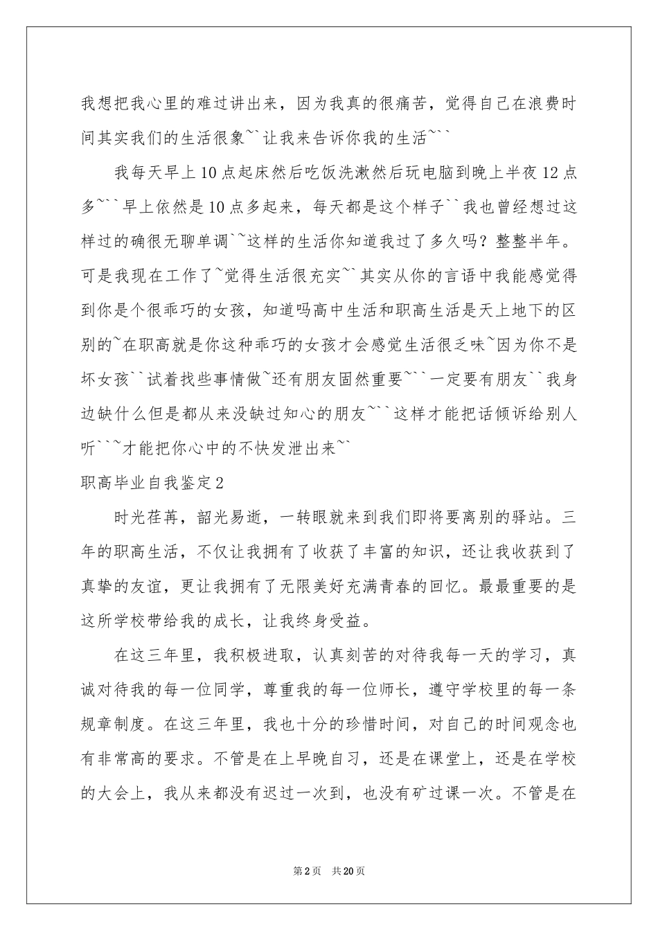 职高毕业自我鉴定_第2页