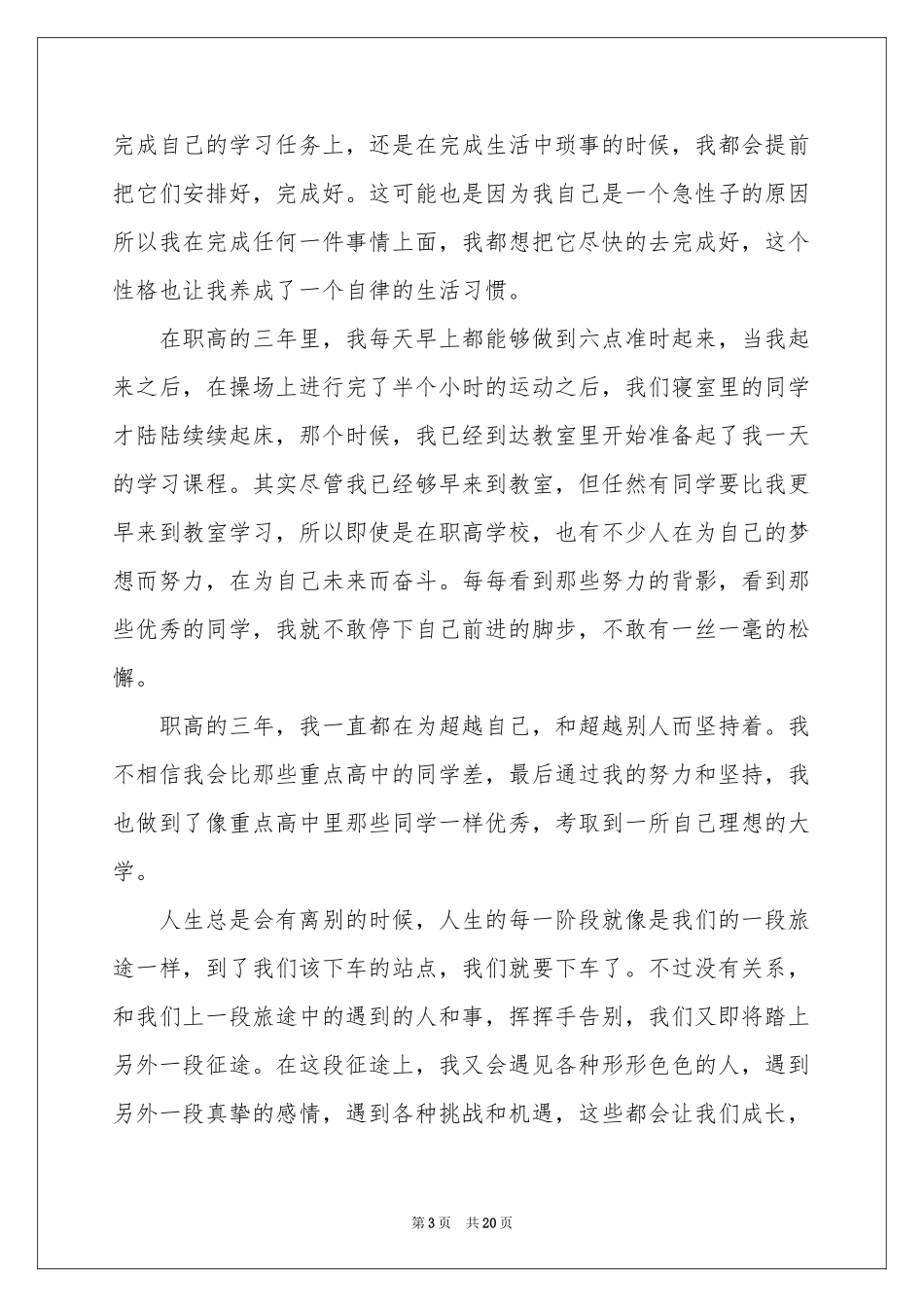 职高毕业自我鉴定_第3页